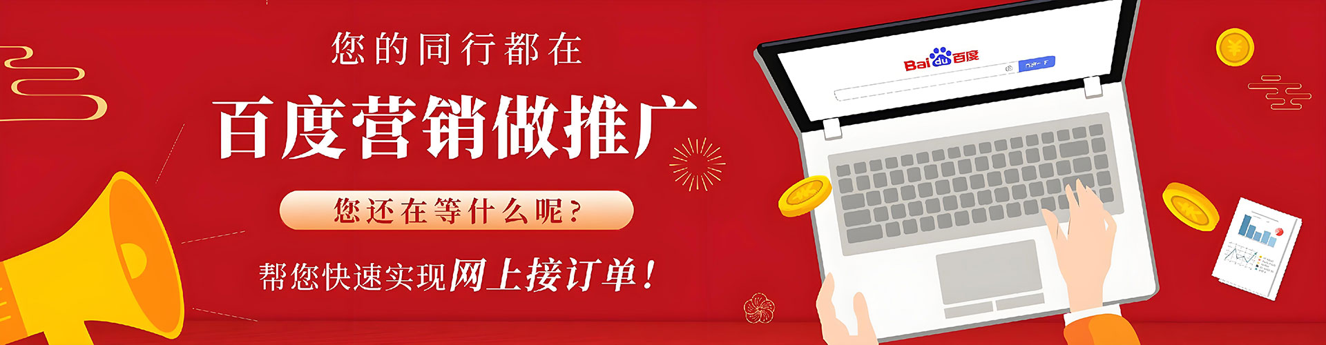 莒县百度竞价推广